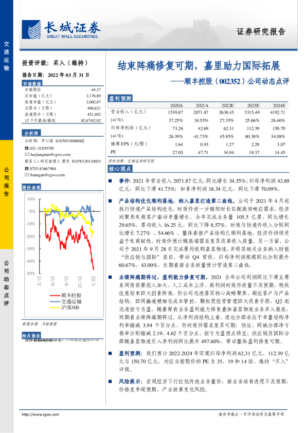 公司动态点评：结束阵痛修复可期，嘉里助力国际拓展
