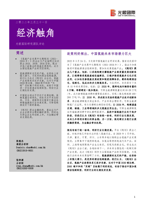 经济触角：政策利好频出，中国氢能未来市场潜力巨大