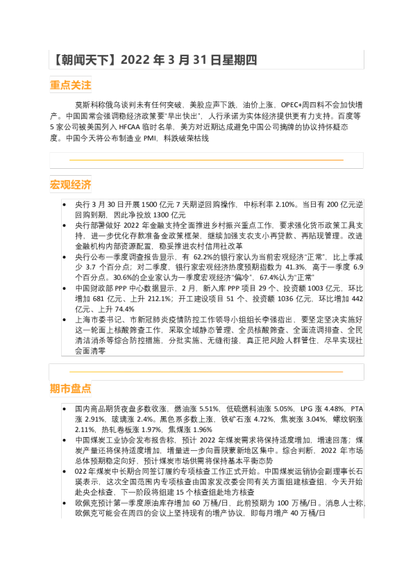 朝闻天下