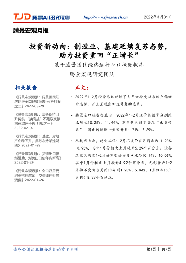 宏观月报：投资新动向：制造业、基建延续复苏态势，助力投资重回“正增长”