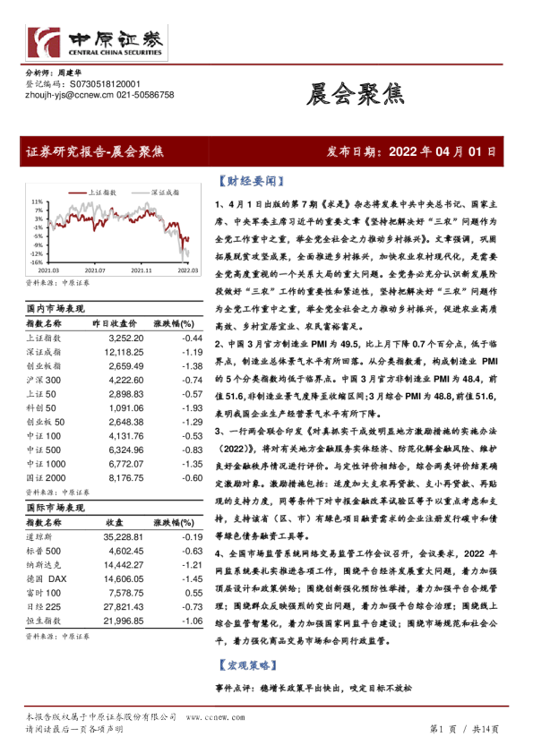 中原证券晨会聚焦