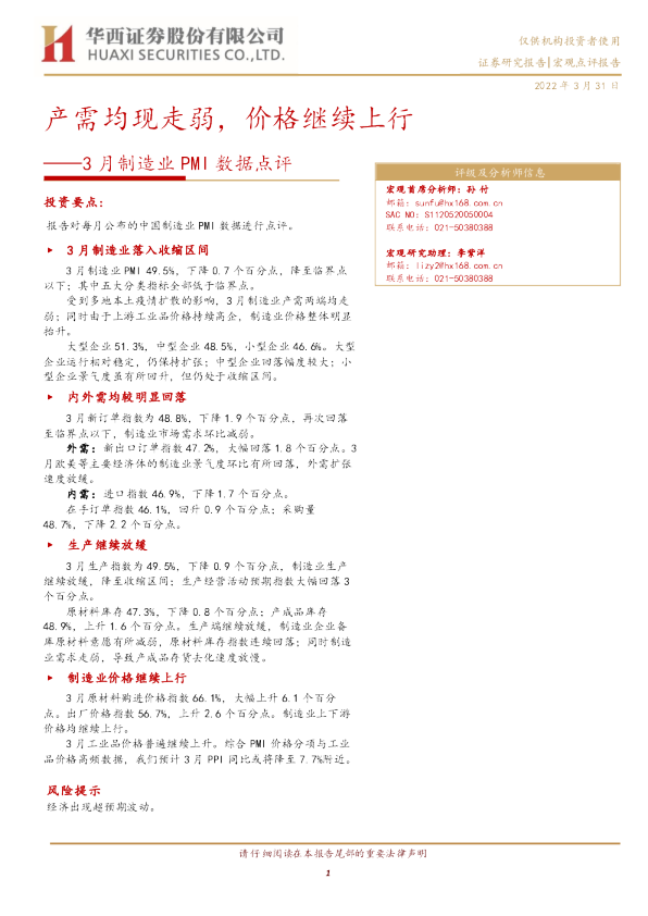 3月制造业PMI数据点评：产需均现走弱 价格继续上行