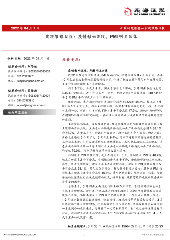 宏观策略日报：疫情影响显现，PMI明显回落