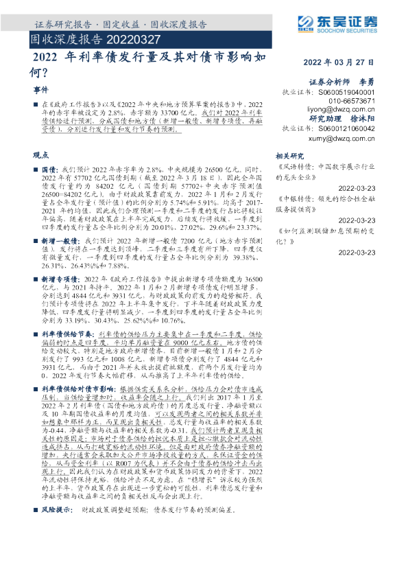 固收深度报告：2022年利率债发行量及其对债市影响如何？