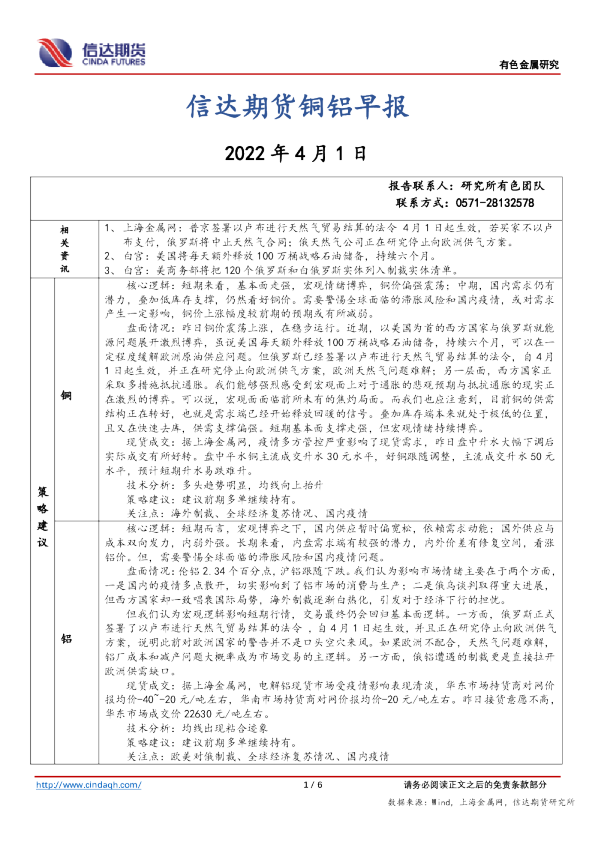 铜铝早报