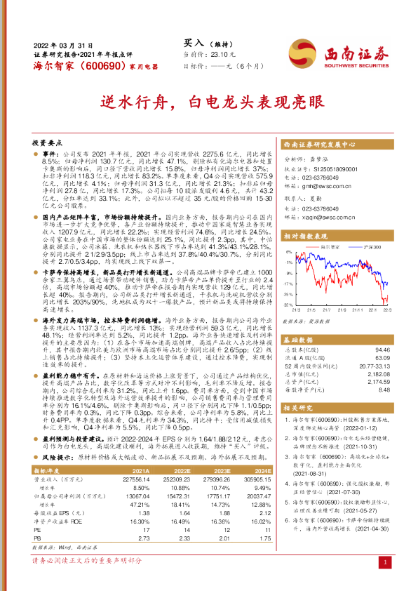 逆水行舟，白电龙头表现亮眼