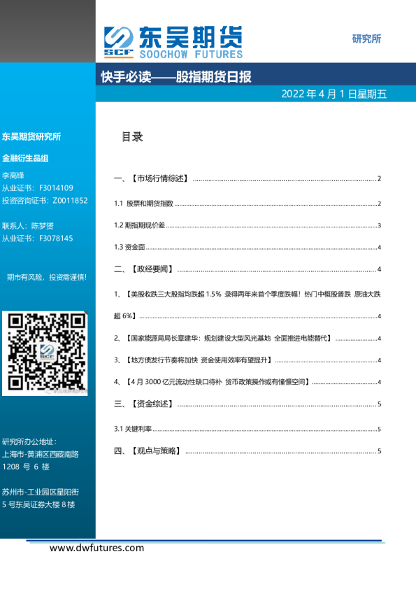 快手必读：股指期货日报