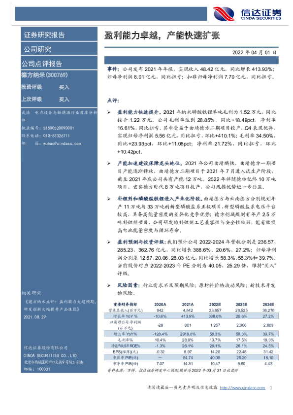 盈利能力卓越，产能快速扩张