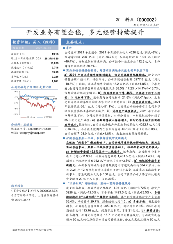 开发业务有望企稳，多元经营持续提升