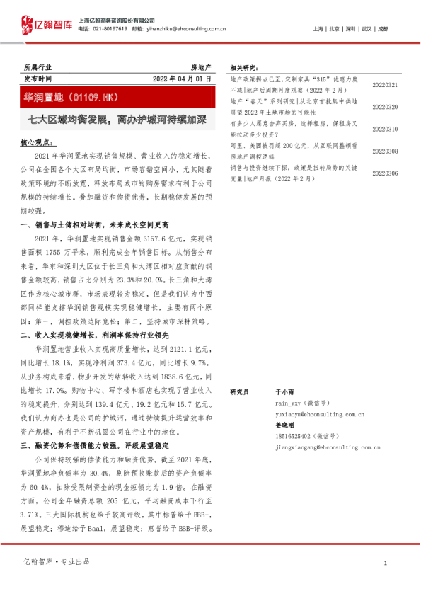 七大区域均衡发展，商办护城河持续加深