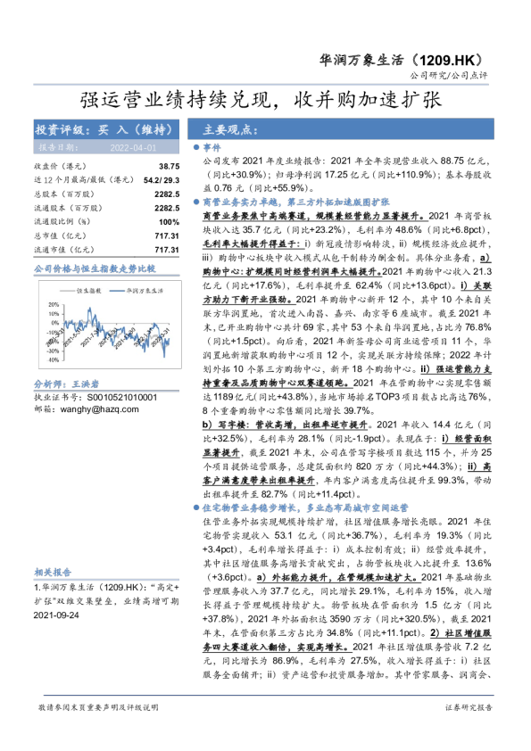 强运营业绩持续兑现，收并购加速扩张