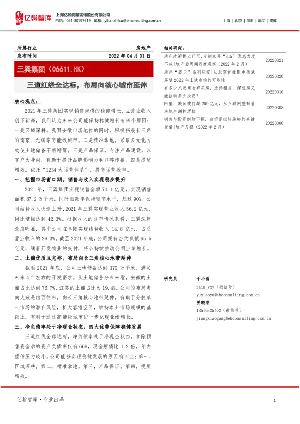 三道红线全达标，布局向核心城市延伸