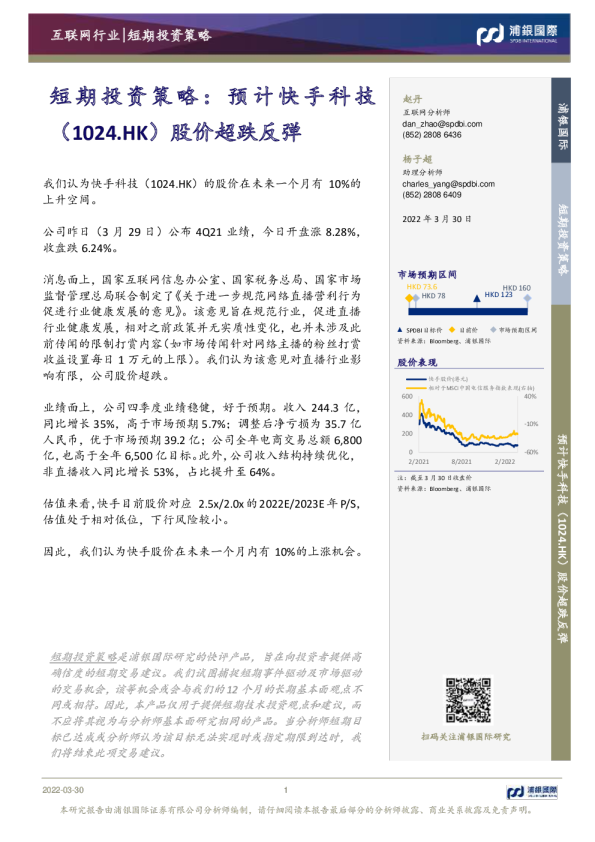 预计快手科技股价超跌反弹
