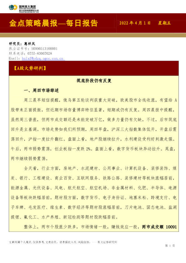 金点策略晨报—每日报告
