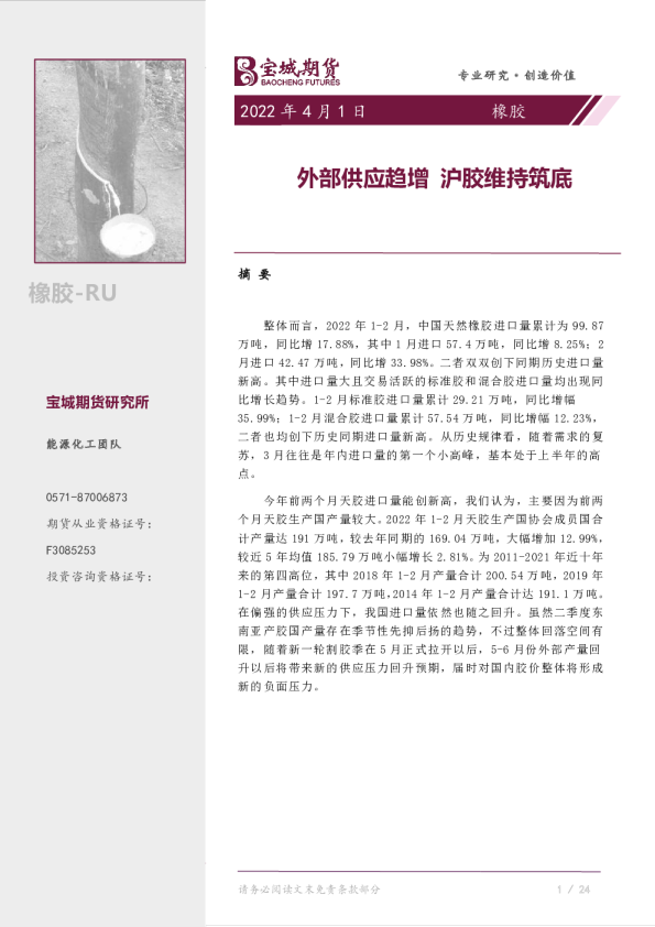 橡胶：外部供应趋增 沪胶维持筑底