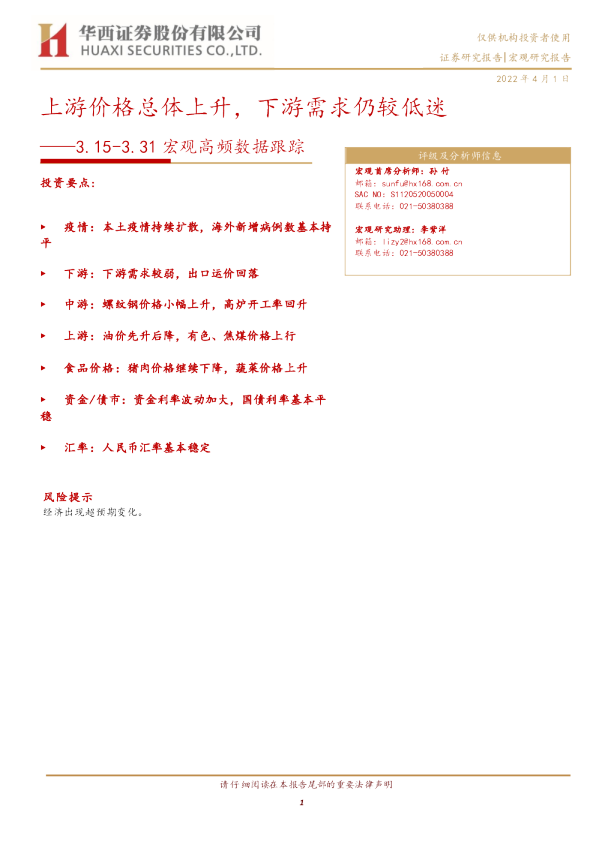 宏观高频数据跟踪：上游价格总体上升，下游需求仍较低迷