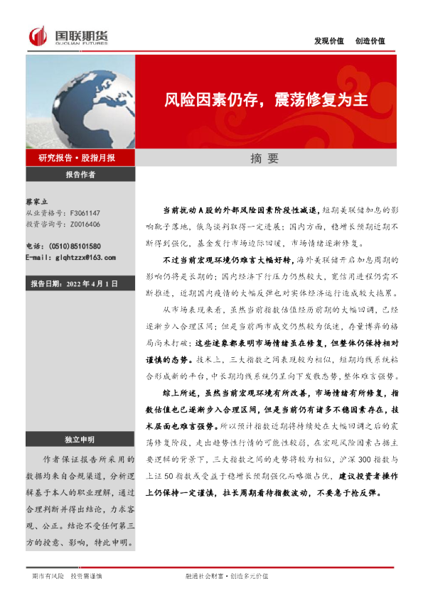 股指月报：风险因素仍存，震荡修复为主