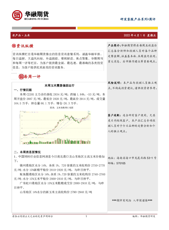 玉米周评：本周玉米震荡偏弱运行