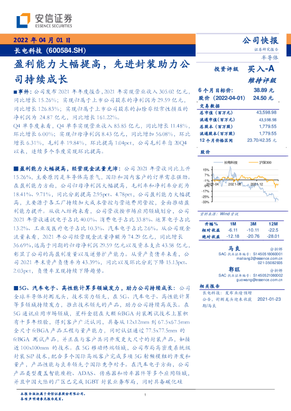 盈利能力大幅提高，先进封装助力公司持续成长