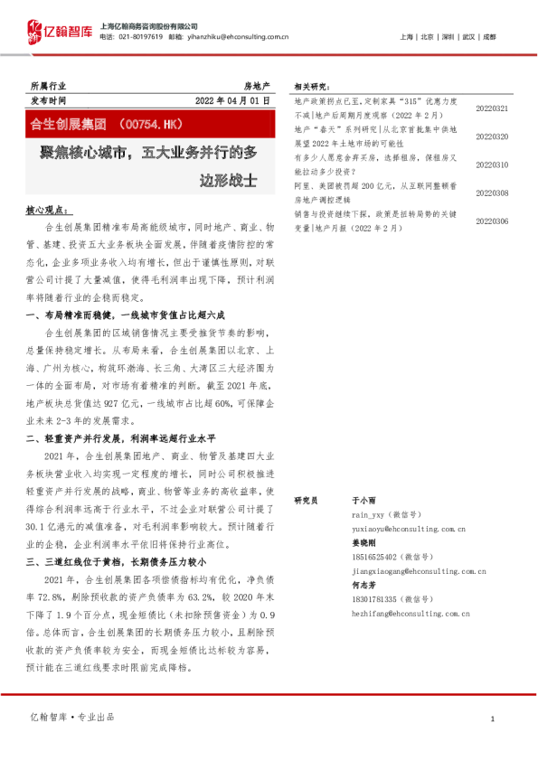 聚焦核心城市，五大业务并行的多边形战士