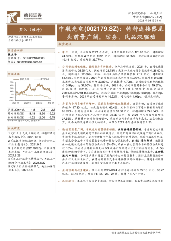 特种连接器龙头前景广阔，防务、民品双驱动