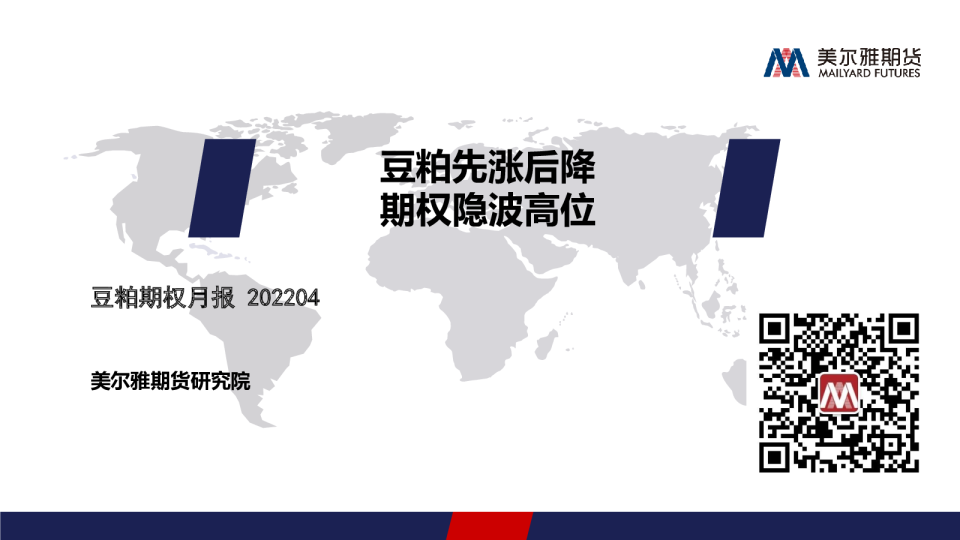 豆粕期权月报：豆粕先涨后降 期权隐波高位