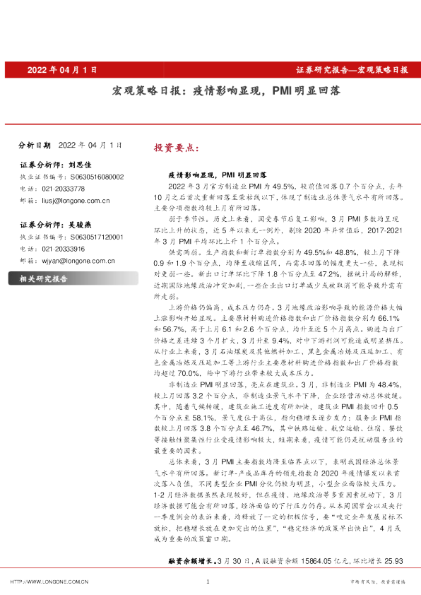 宏观策略日报：疫情影响显现，PMI明显回落