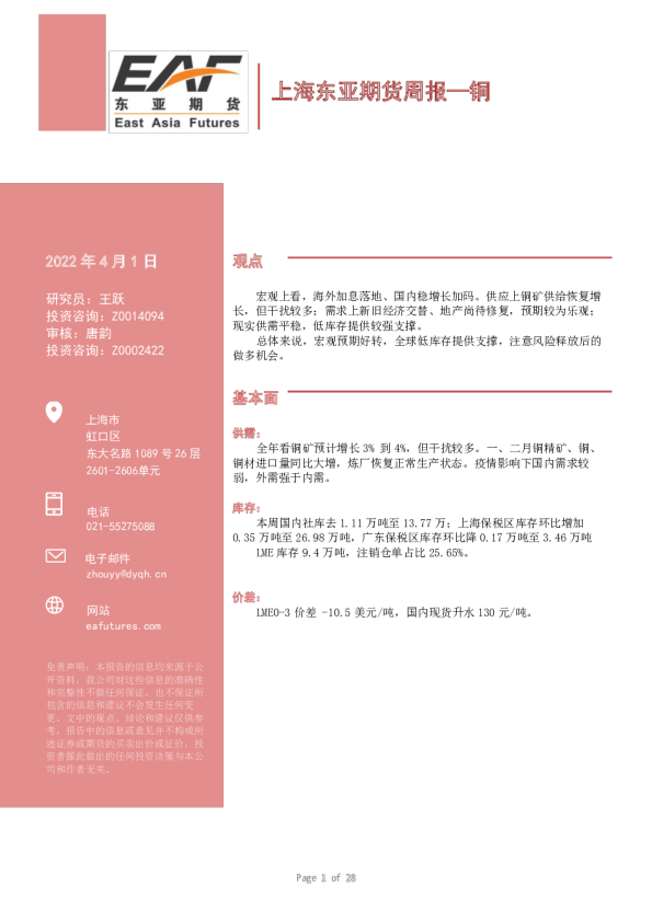 上海商品周报-铜