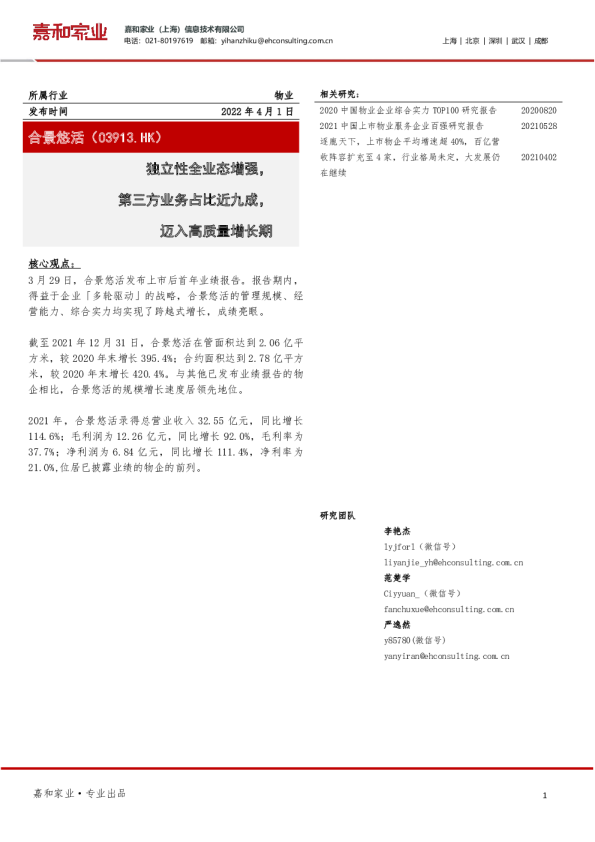 独立性全业态增强，第三方业务占比近九成，迈入高质量增长期