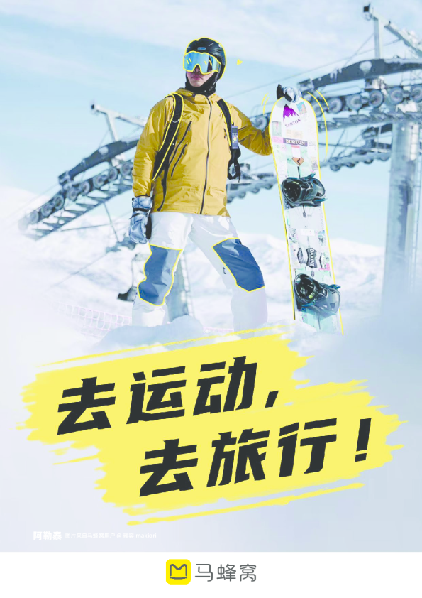 体育旅游主题报告：去运动，去旅行！