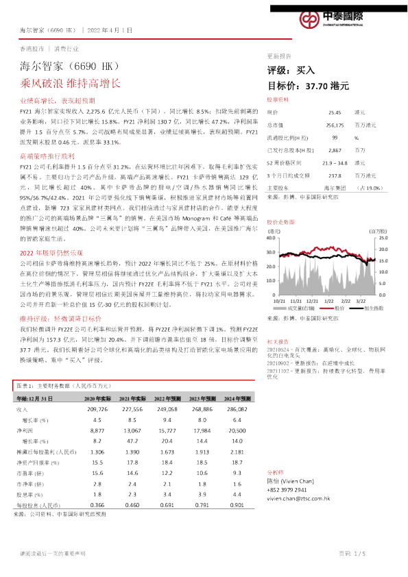 海尔智家2021年年报点评：乘风破浪，维持高增长