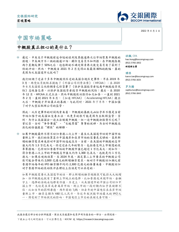 中国市场策略：中概股真正担心的是什么？