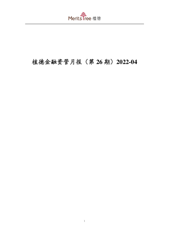 金融资管月报（第26期）