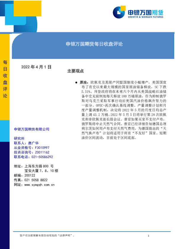 申银万国期货每日收盘评论