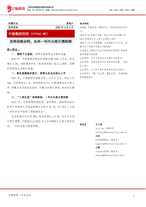 发挥战略协同，未来一年内无美元债到期