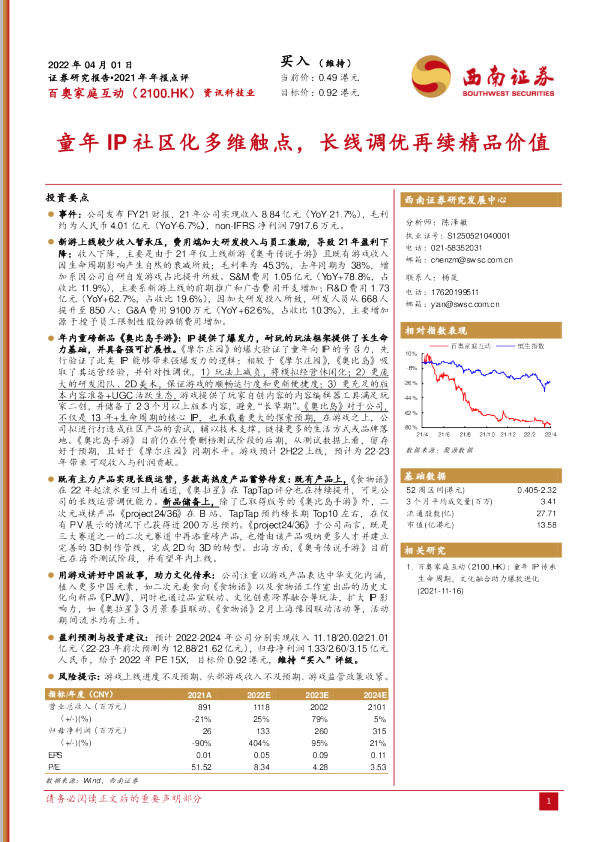 童年IP社区化多维触点，长线调优再续精品价值