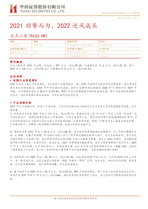 2021顺势而为，2022逆风成长
