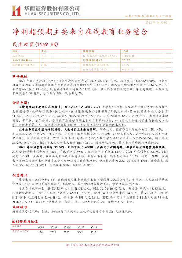 净利超预期主要来自在线教育业务整合