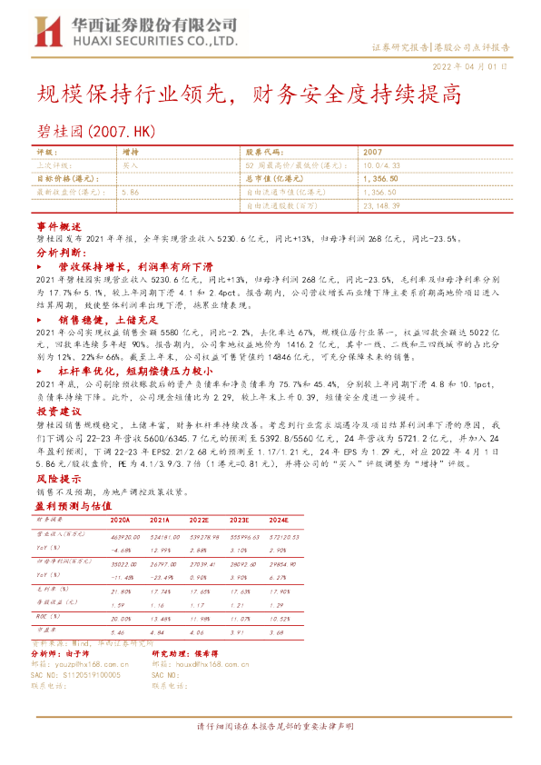 规模保持行业领先，财务安全度持续提高