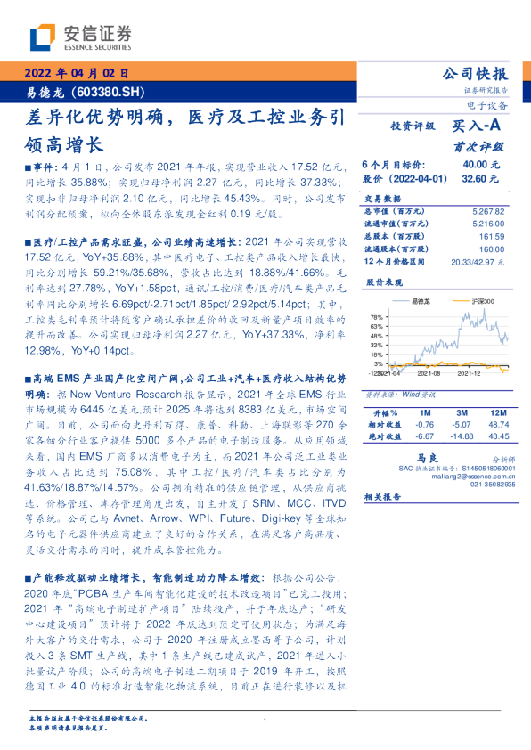 差异化优势明确，医疗及工控业务引领高增长