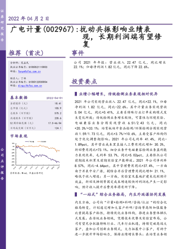 扰动共振影响业绩表现，长期利润端有望修复