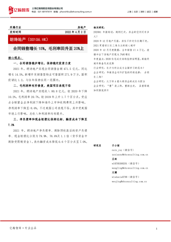 合同销售增长15%，毛利率回升至20%上