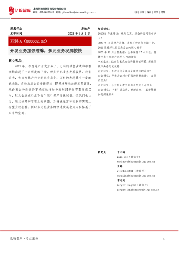 开发业务加强统筹，多元业务发展较快