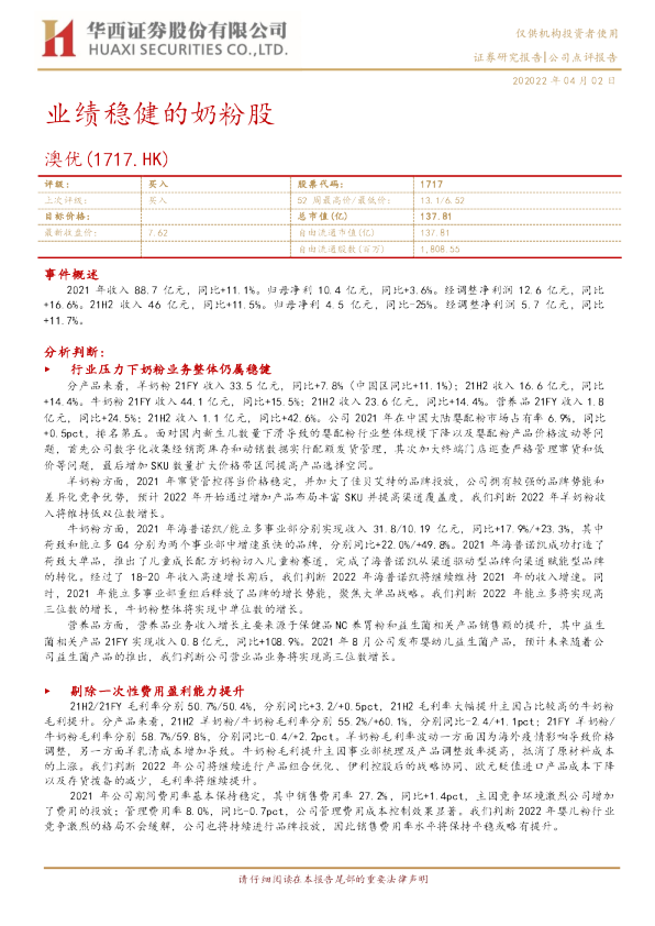 业绩稳健的奶粉股