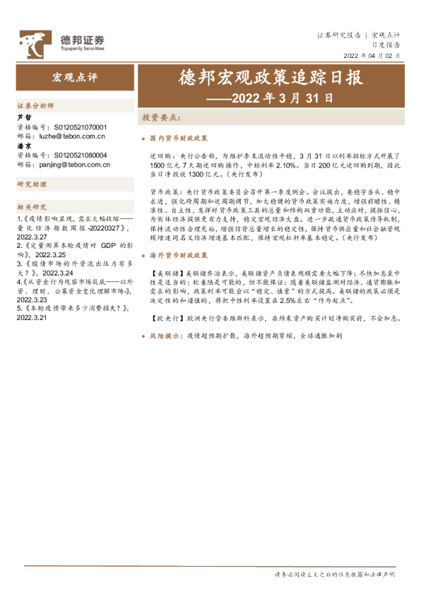 德邦宏观政策追踪日报