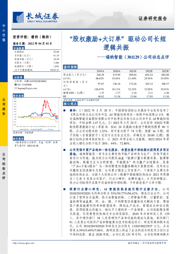公司动态点评：“股权激励+大订单”驱动公司长短逻辑共振