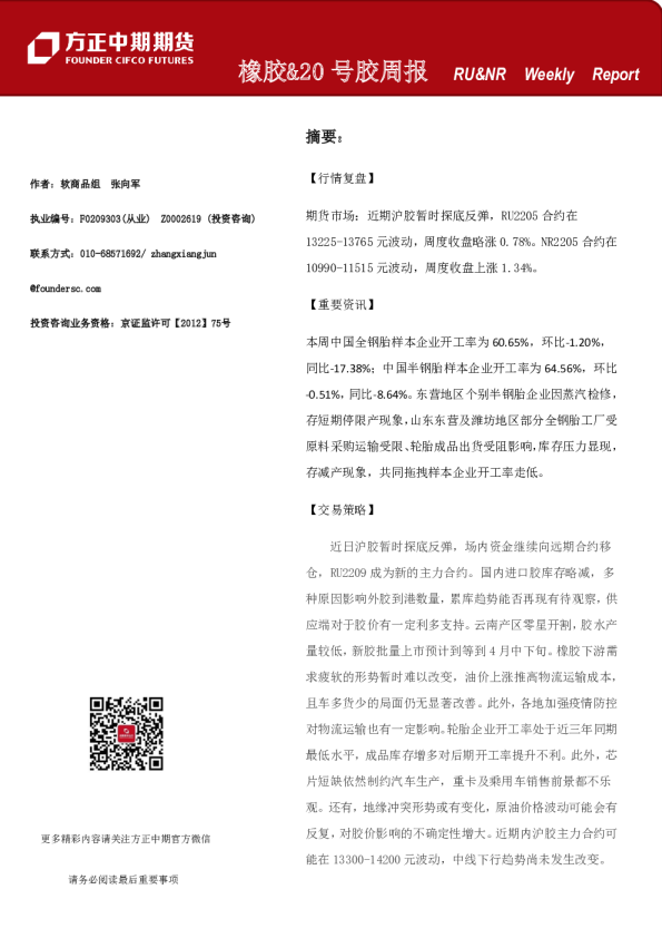 方正中期期货橡胶&20号胶周报