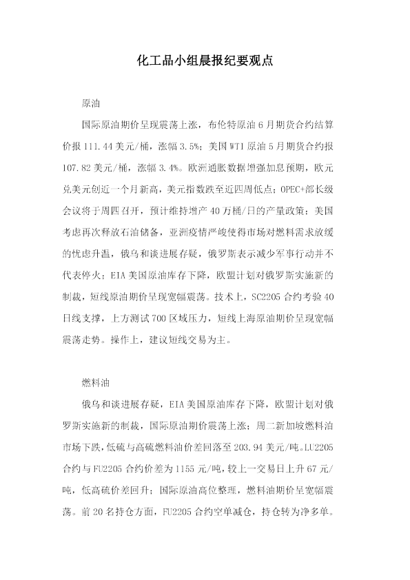 瑞达期货化工品小组晨报纪要观点