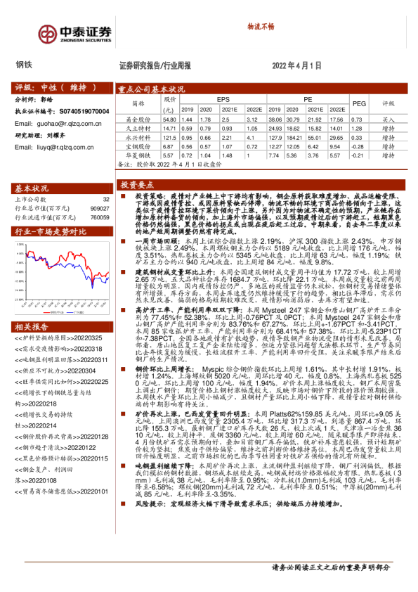 钢铁：物流不畅