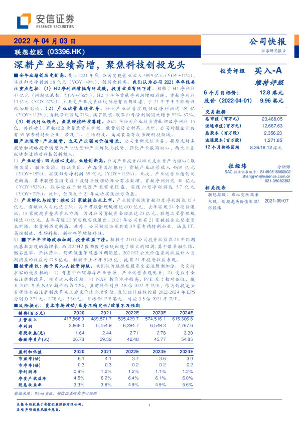 深耕产业业绩高增，聚焦科技创投龙头